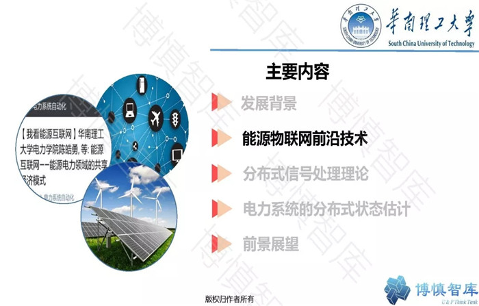 泛在電力物聯(lián)網(wǎng)的概念、體系架構(gòu)及前沿問題