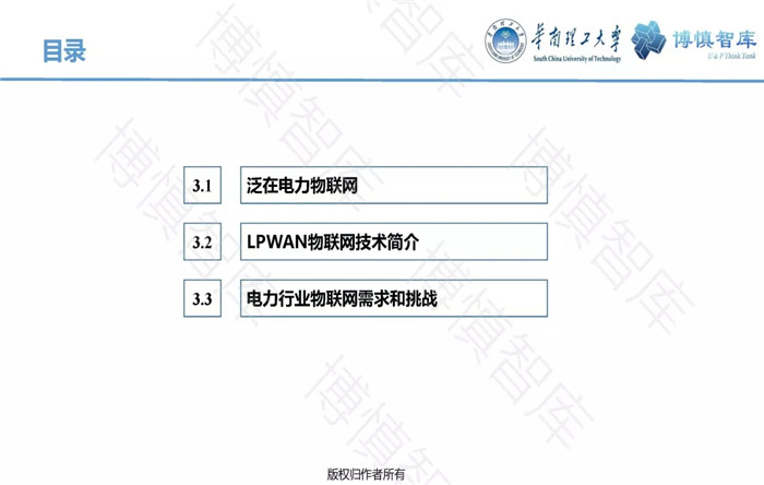泛在電力物聯(lián)網(wǎng)的概念、體系架構(gòu)及前沿問題