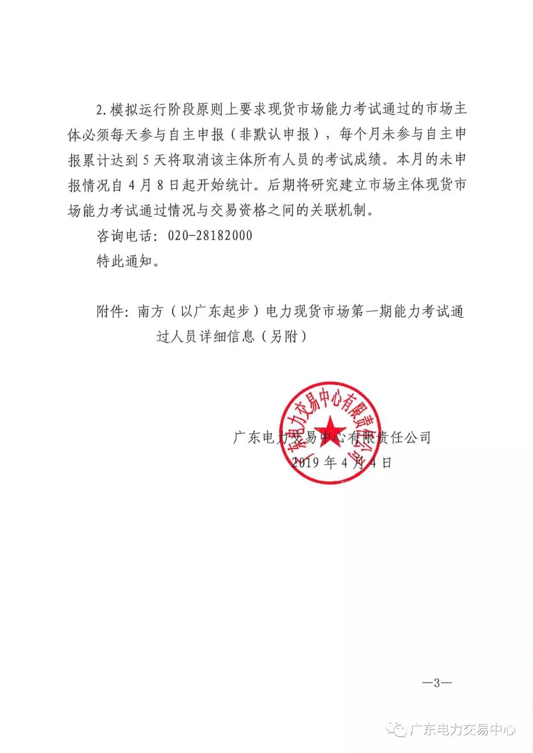  南方（以廣東起步）電力現(xiàn)貨市場(chǎng)第一期能力考試結(jié)果：售電公司20人通過(guò)
