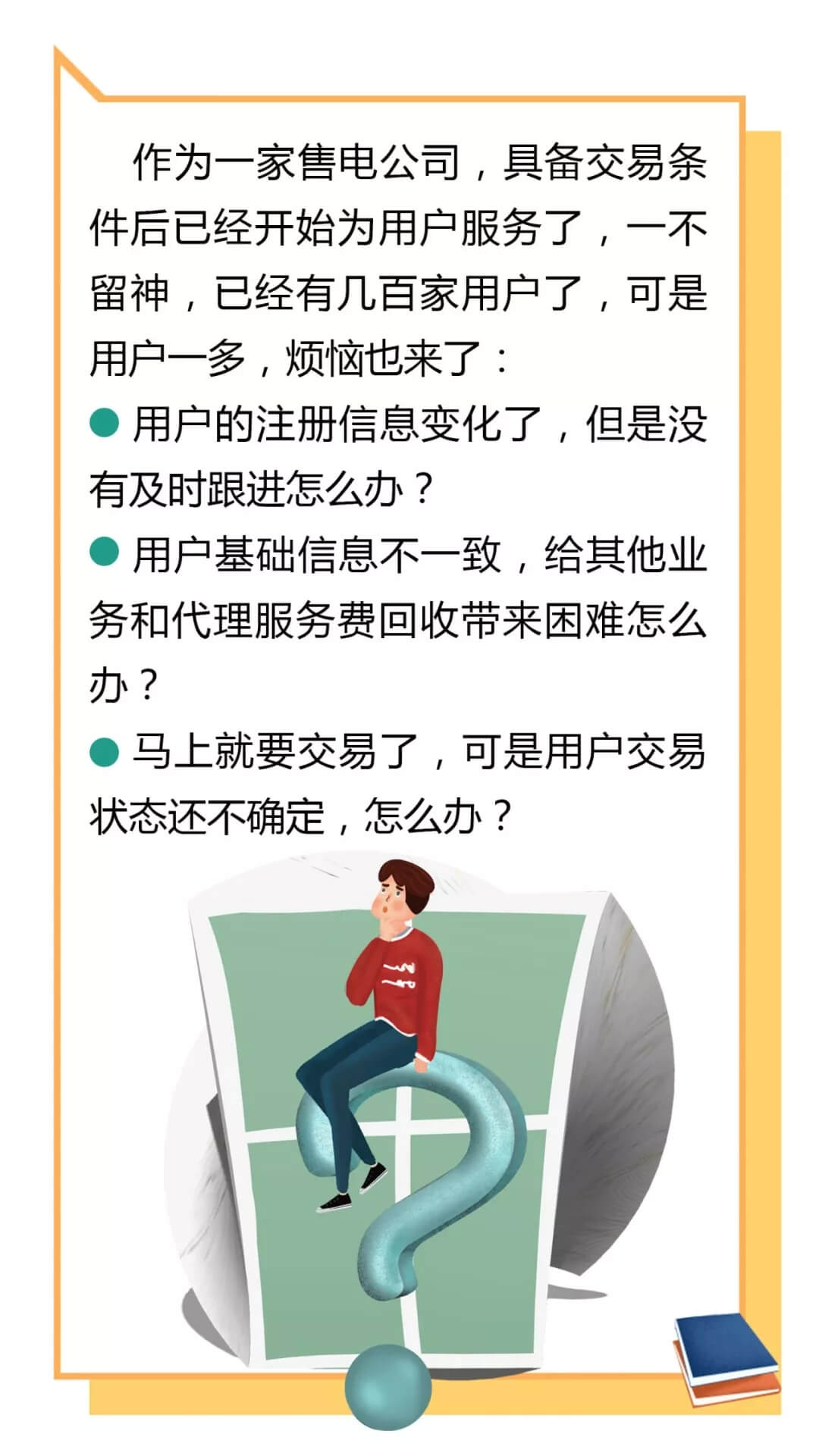 云南電力零售市場主體困惑之售電公司篇：用戶信息如何管？