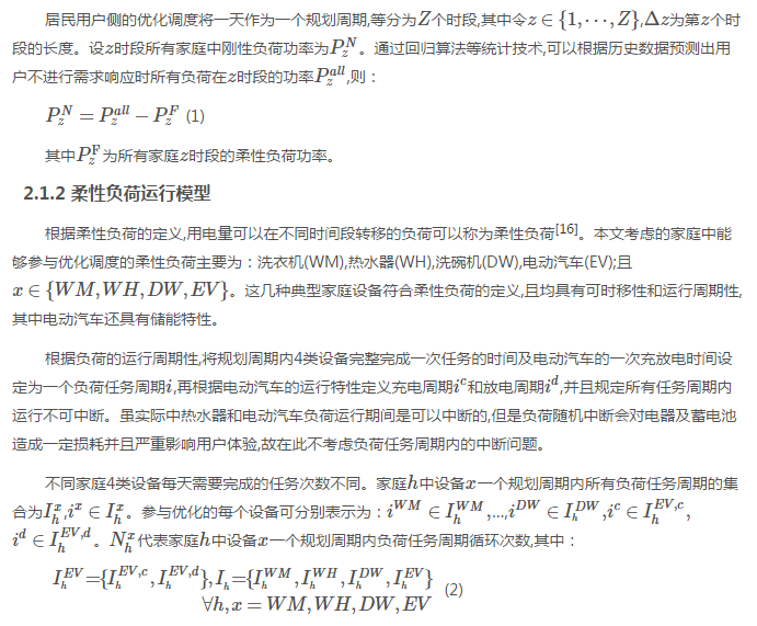 售電公司代理用戶參與市場 如何在兼顧售用雙方利益的前提下完成家庭負(fù)荷管理決策？