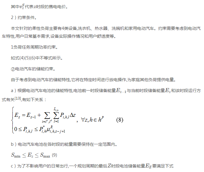 售電公司代理用戶參與市場(chǎng) 如何在兼顧售用雙方利益的前提下完成家庭負(fù)荷管理決策？