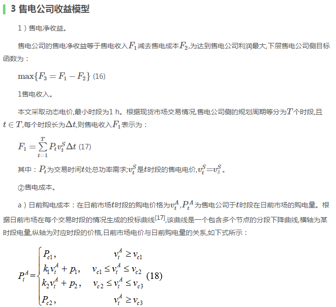 售電公司代理用戶參與市場(chǎng) 如何在兼顧售用雙方利益的前提下完成家庭負(fù)荷管理決策？