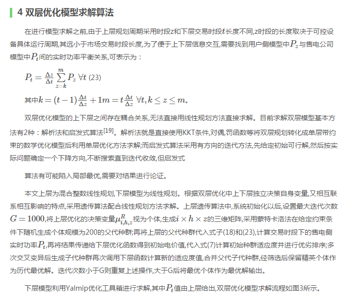 售電公司代理用戶參與市場 如何在兼顧售用雙方利益的前提下完成家庭負荷管理決策？