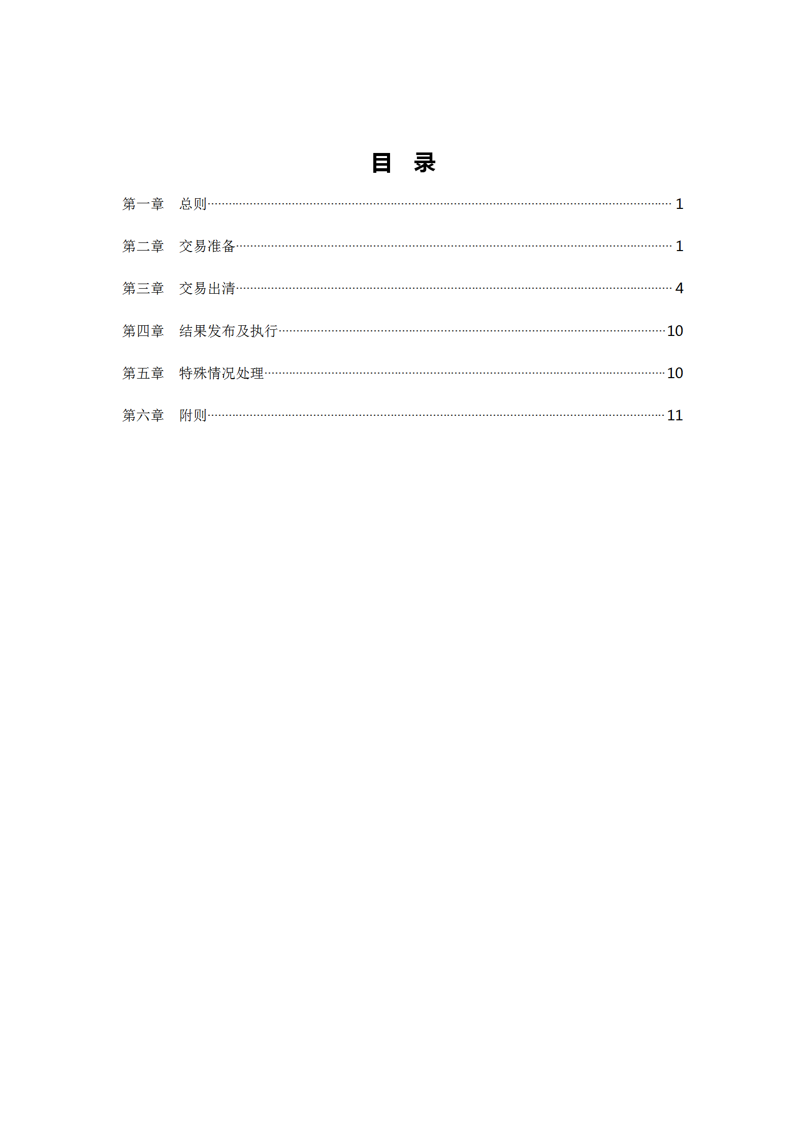 蒙西電力市場日前、日內電能量現(xiàn)貨交易實施細則：日前96個交易出清時段 日內16個交易出清時段