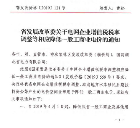 湖北降電價：一般工商業(yè)及其他用電銷售電價、輸配電價同降2.53分/千瓦時