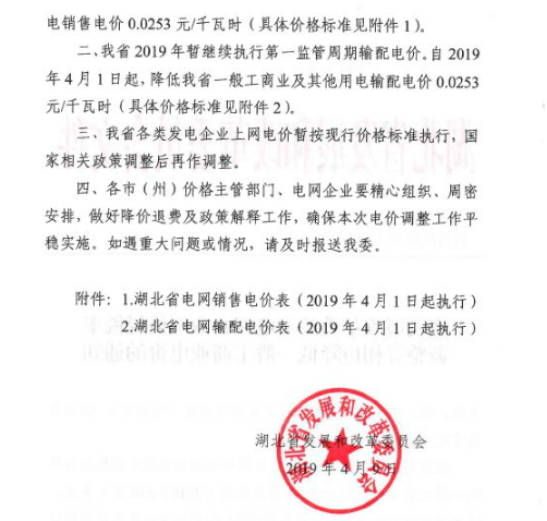 湖北降電價：一般工商業(yè)及其他用電銷售電價、輸配電價同降2.53分/千瓦時
