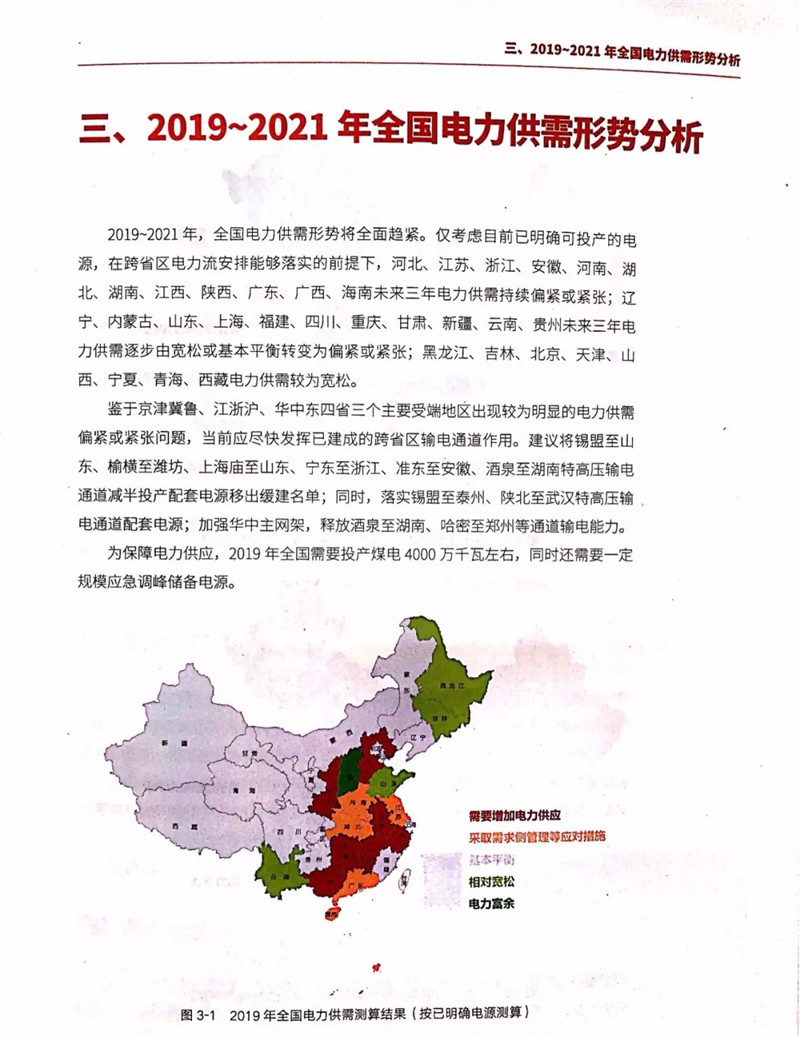 電力市場遭遇重大挑戰(zhàn)：機(jī)構(gòu)預(yù)測未來三年全國電力供需形勢將全面吃緊