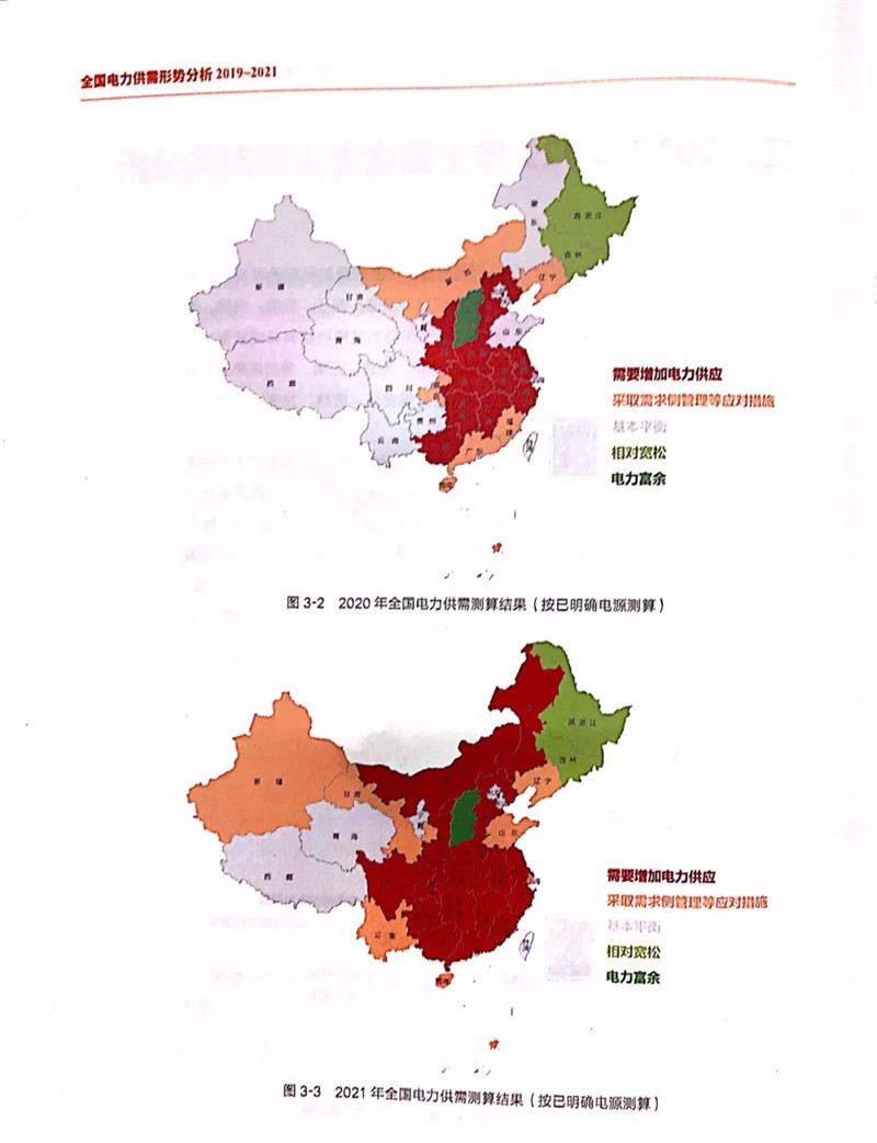 電力市場遭遇重大挑戰(zhàn)：機(jī)構(gòu)預(yù)測未來三年全國電力供需形勢將全面吃緊