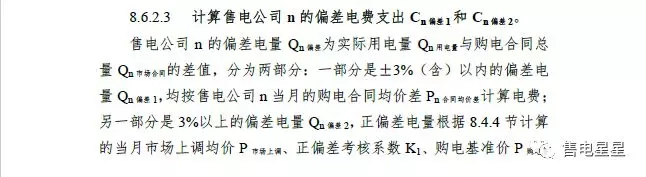 湖南售電公司如何做好偏差預(yù)測(cè)？