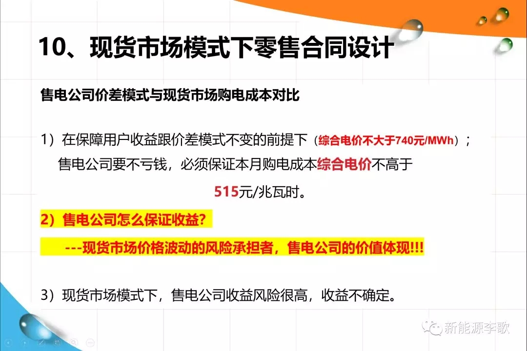 《關(guān)于深化電力現(xiàn)貨市場(chǎng)建設(shè)的意見(jiàn)》解讀