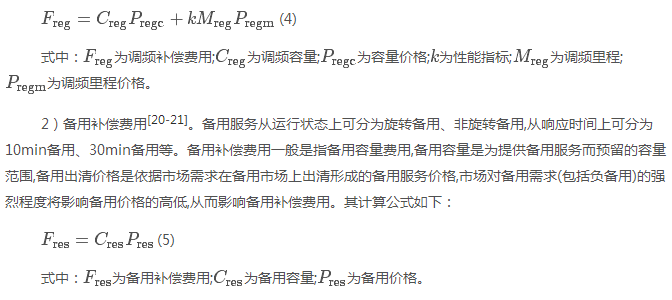 電力現(xiàn)貨市場下的不平衡費用該何去何從？