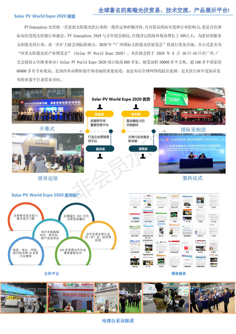 2020世界太陽能光伏產業(yè)博覽會