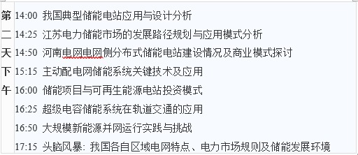 第六屆中國(guó)儲(chǔ)能創(chuàng)新與技術(shù)峰會(huì)（CESS2019）將于11月25-26在中國(guó)深圳盛大開幕！