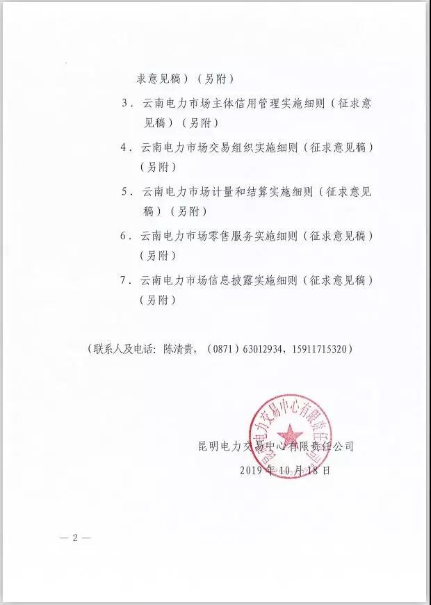 2020年云南電力市場化交易實(shí)施方案及相關(guān)細(xì)則征意見:取消對價格調(diào)整幅度不超過市場價格5%的限制