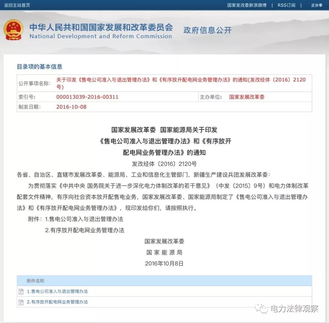售電公司、配電業(yè)務(wù)管理的核心文件均已過有效期，售電、配電咋辦？
