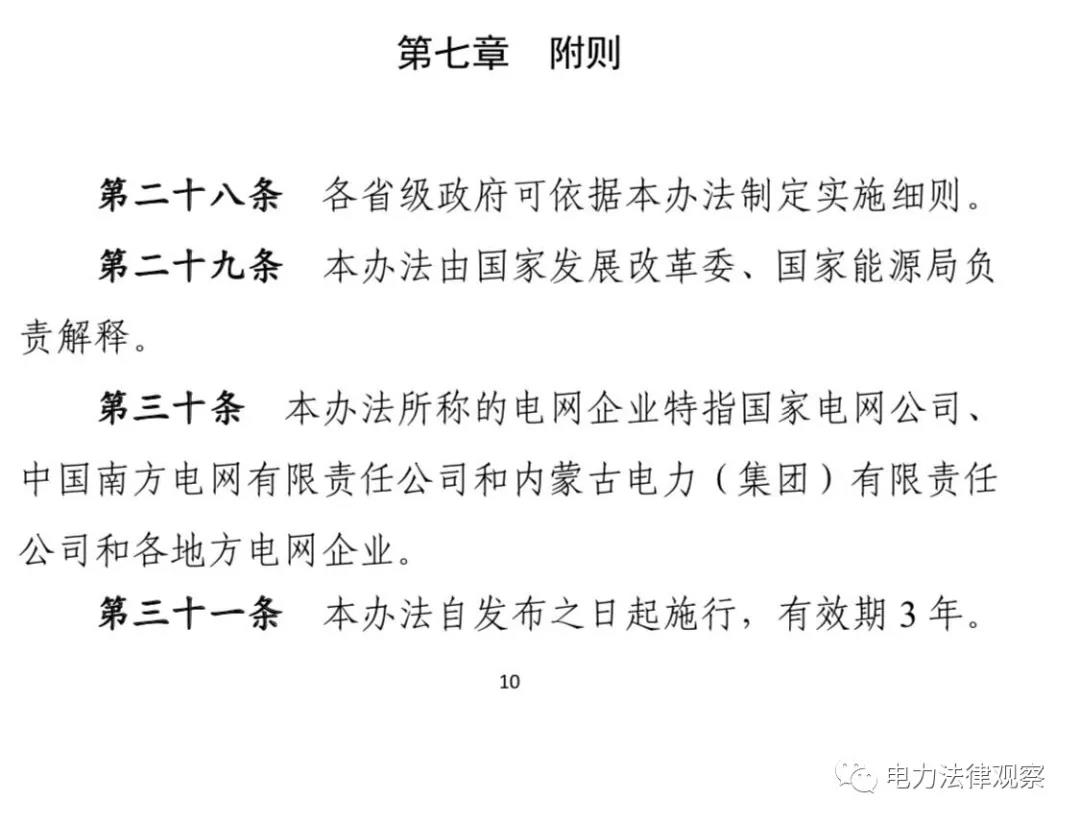 售電公司、配電業(yè)務(wù)管理的核心文件均已過有效期，售電、配電咋辦？