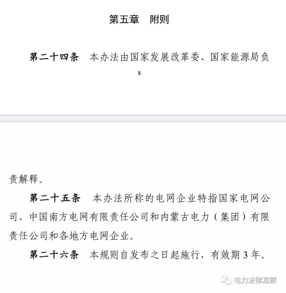 售電公司、配電業(yè)務(wù)管理的核心文件均已過有效期，售電、配電咋辦？