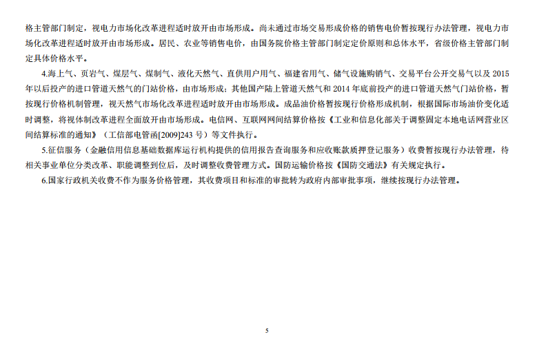  發(fā)改委《中央定價(jià)目錄》公開征意見：煤電、核電上網(wǎng)電價(jià)將視電力市場化改革進(jìn)程適時(shí)放開由市場形成