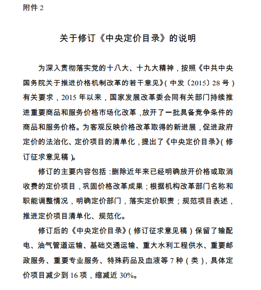  發(fā)改委《中央定價(jià)目錄》公開征意見：煤電、核電上網(wǎng)電價(jià)將視電力市場化改革進(jìn)程適時(shí)放開由市場形成