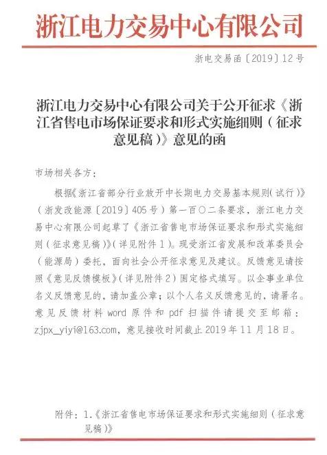 新規(guī)！浙江擬按售電企業(yè)資產(chǎn)總額繳納保函 最高2000萬