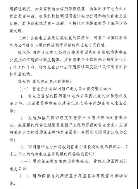 新規(guī)！浙江擬按售電企業(yè)資產(chǎn)總額繳納保函 最高2000萬