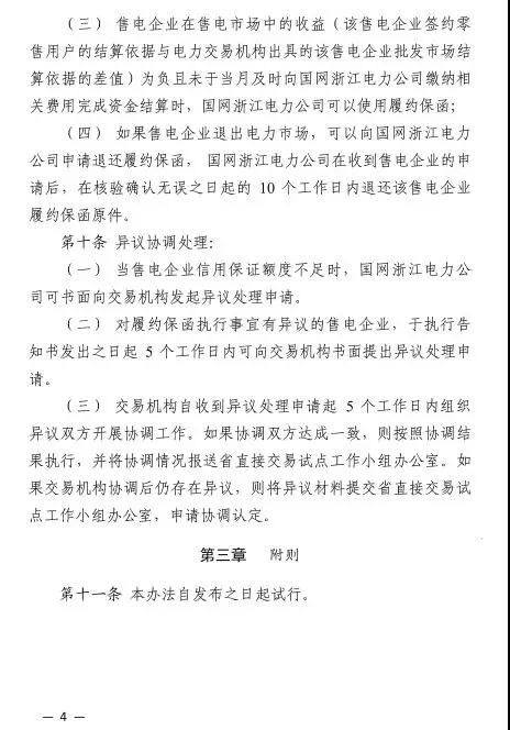 新規(guī)！浙江擬按售電企業(yè)資產(chǎn)總額繳納保函 最高2000萬