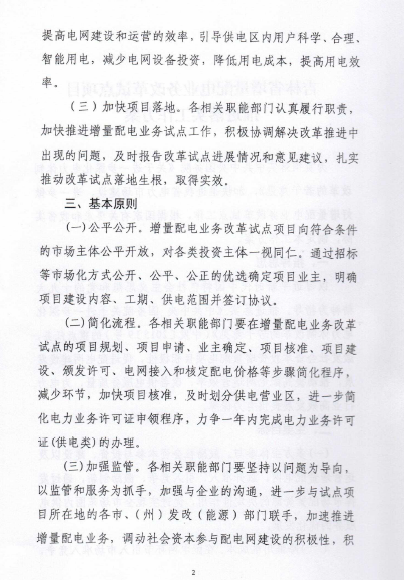 吉林推進增量配電業(yè)務(wù)改革試點項目落實 鼓勵社會資本參與