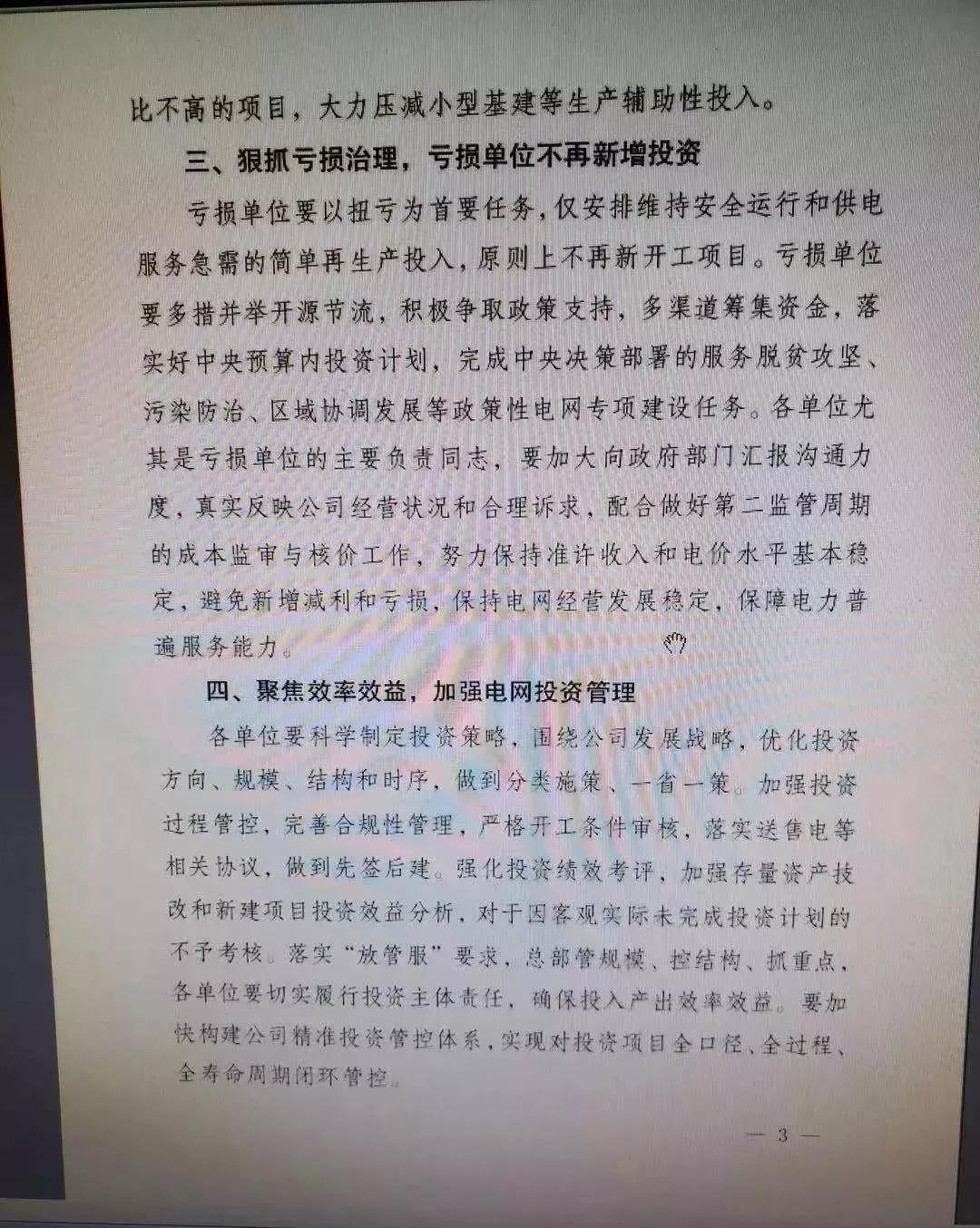 國網(wǎng)嚴控電網(wǎng)投資 不推高輸配電價、保持準許輸入和電價水平基本穩(wěn)定
