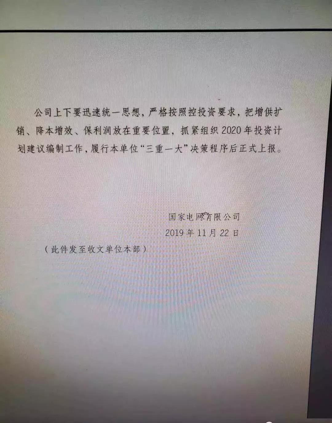 國網(wǎng)嚴控電網(wǎng)投資 不推高輸配電價、保持準許輸入和電價水平基本穩(wěn)定