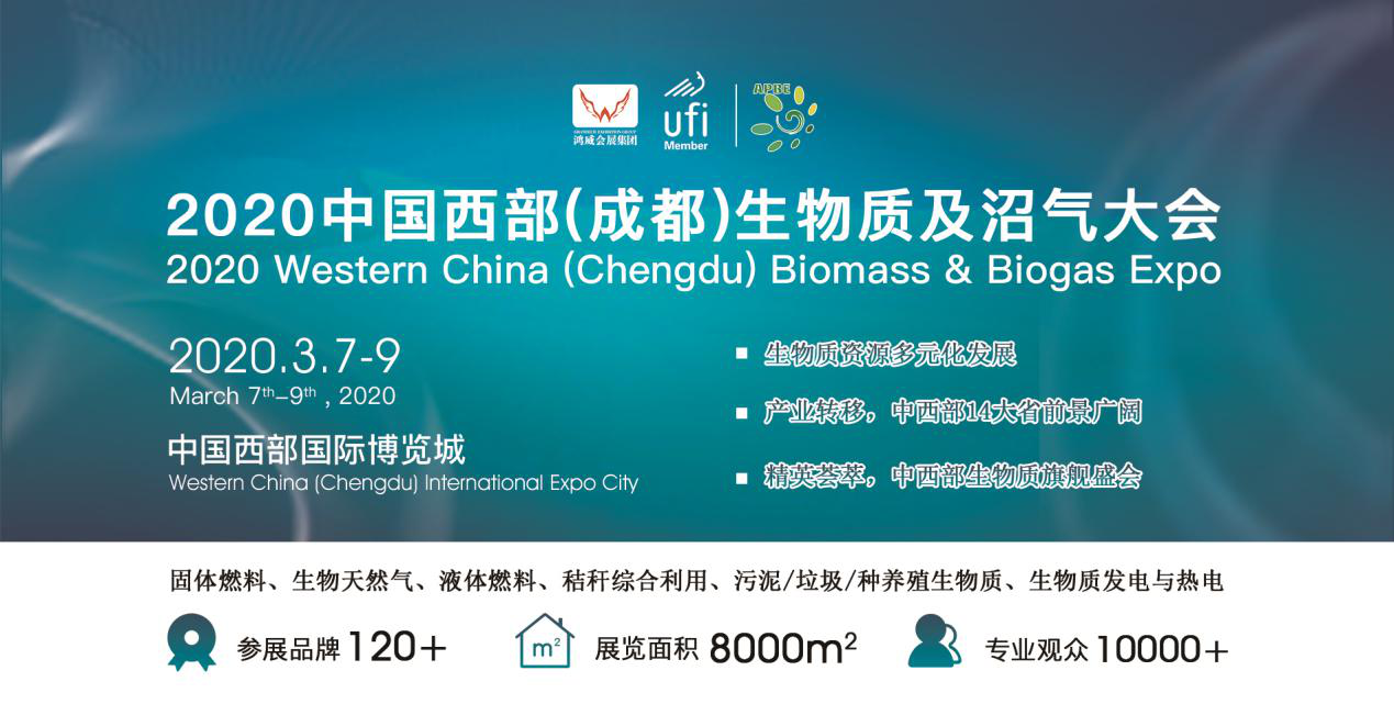 掘金中西部，開春第一展，2020西部生物質(zhì)展3月召開