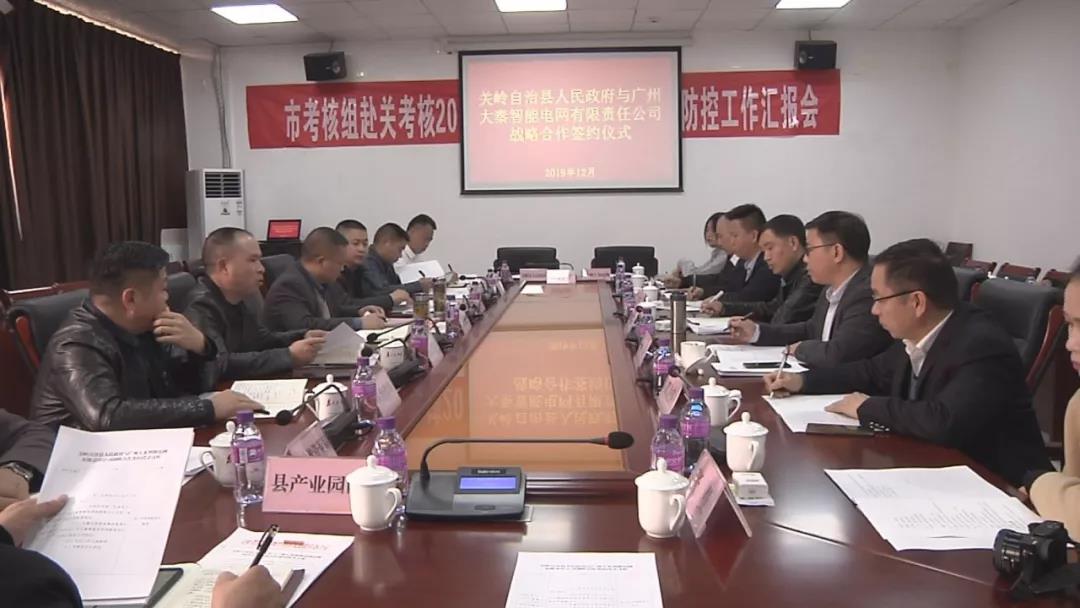 關嶺自治縣攜手大秦智能電網(wǎng)推進增量配電業(yè)務改革試點