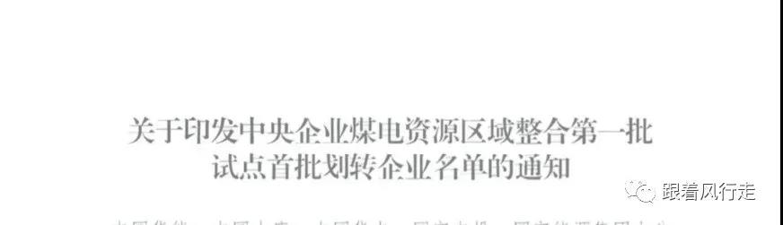 解讀｜甘肅央企煤電歸華能、大唐負責陜西、華電負責新疆......