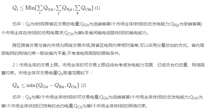 深度文章｜南方區(qū)域跨省區(qū)中長(zhǎng)期電力市場(chǎng)現(xiàn)狀、問(wèn)題及解決思路