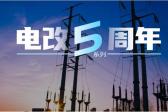 電力市場(chǎng)專(zhuān)家曾偉民：廣東起步最早且內(nèi)容豐富，浙江目前考慮最全面，各省現(xiàn)貨試點(diǎn)各有千秋