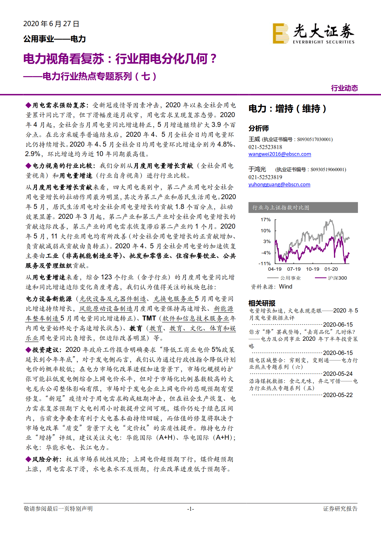 電力視角看復(fù)蘇：行業(yè)用電分化幾何？