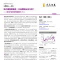 電力視角看復(fù)蘇：行業(yè)用電分化幾何？