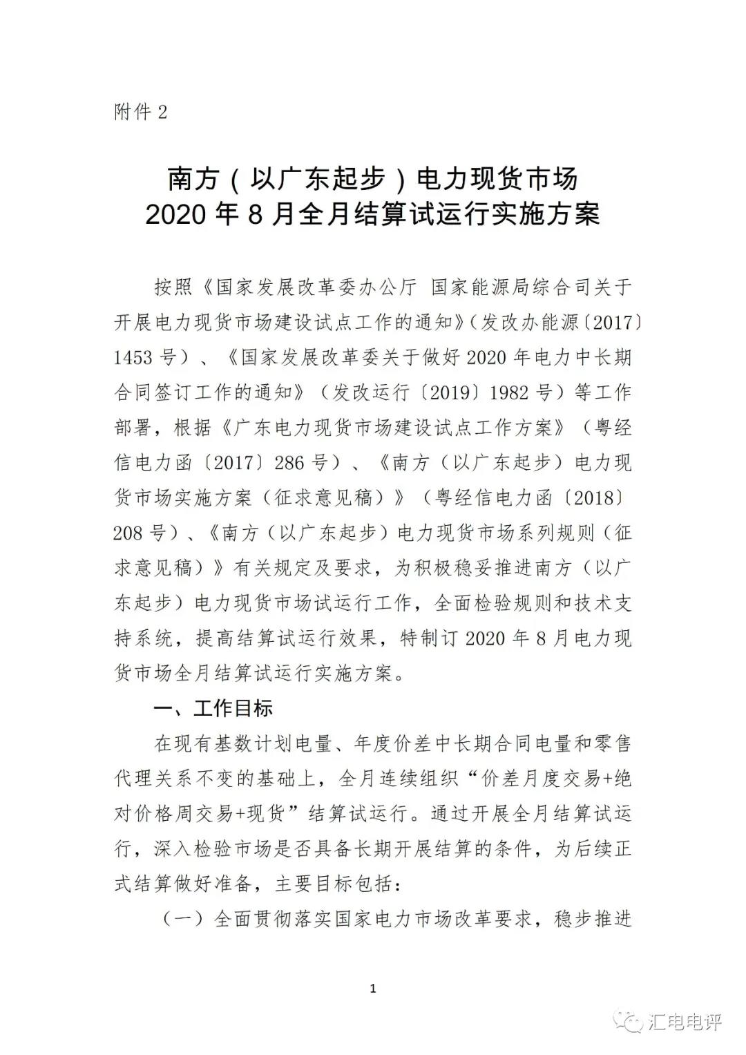定了！廣東8月進(jìn)行電力現(xiàn)貨全月結(jié)算試運(yùn)行