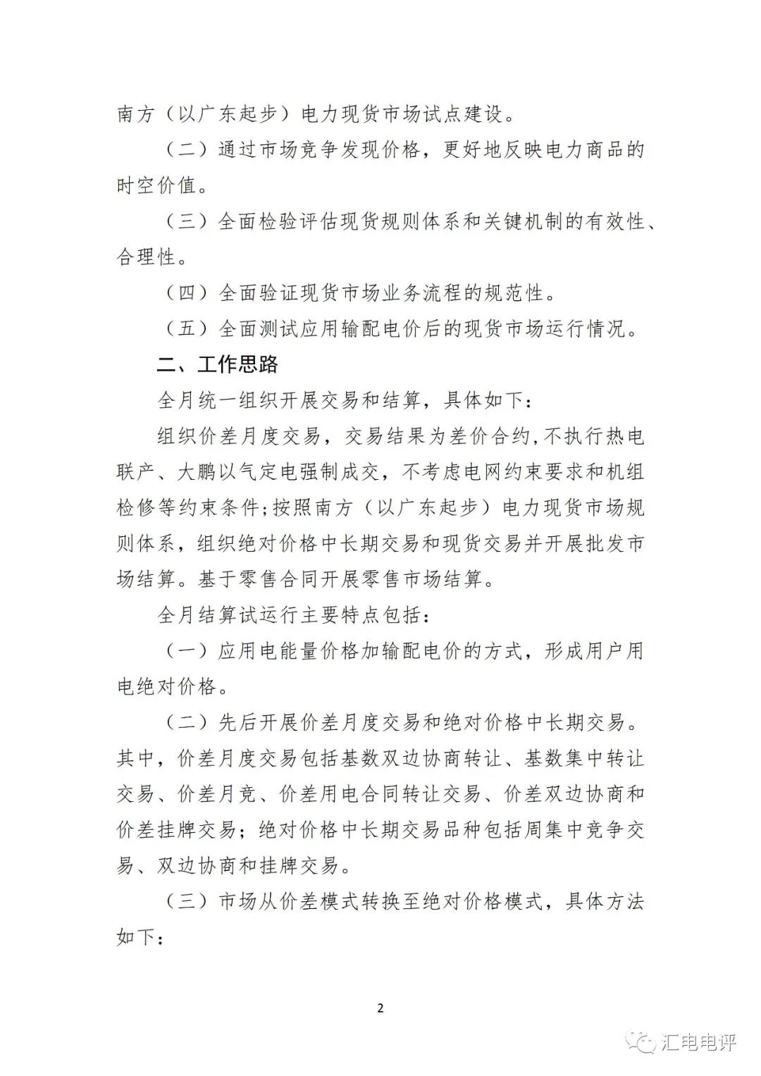 定了！廣東8月進(jìn)行電力現(xiàn)貨全月結(jié)算試運(yùn)行