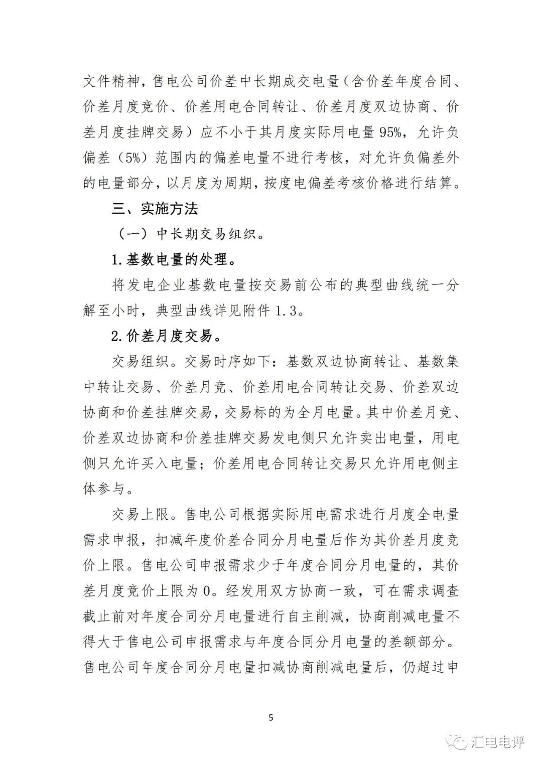 定了！廣東8月進(jìn)行電力現(xiàn)貨全月結(jié)算試運(yùn)行
