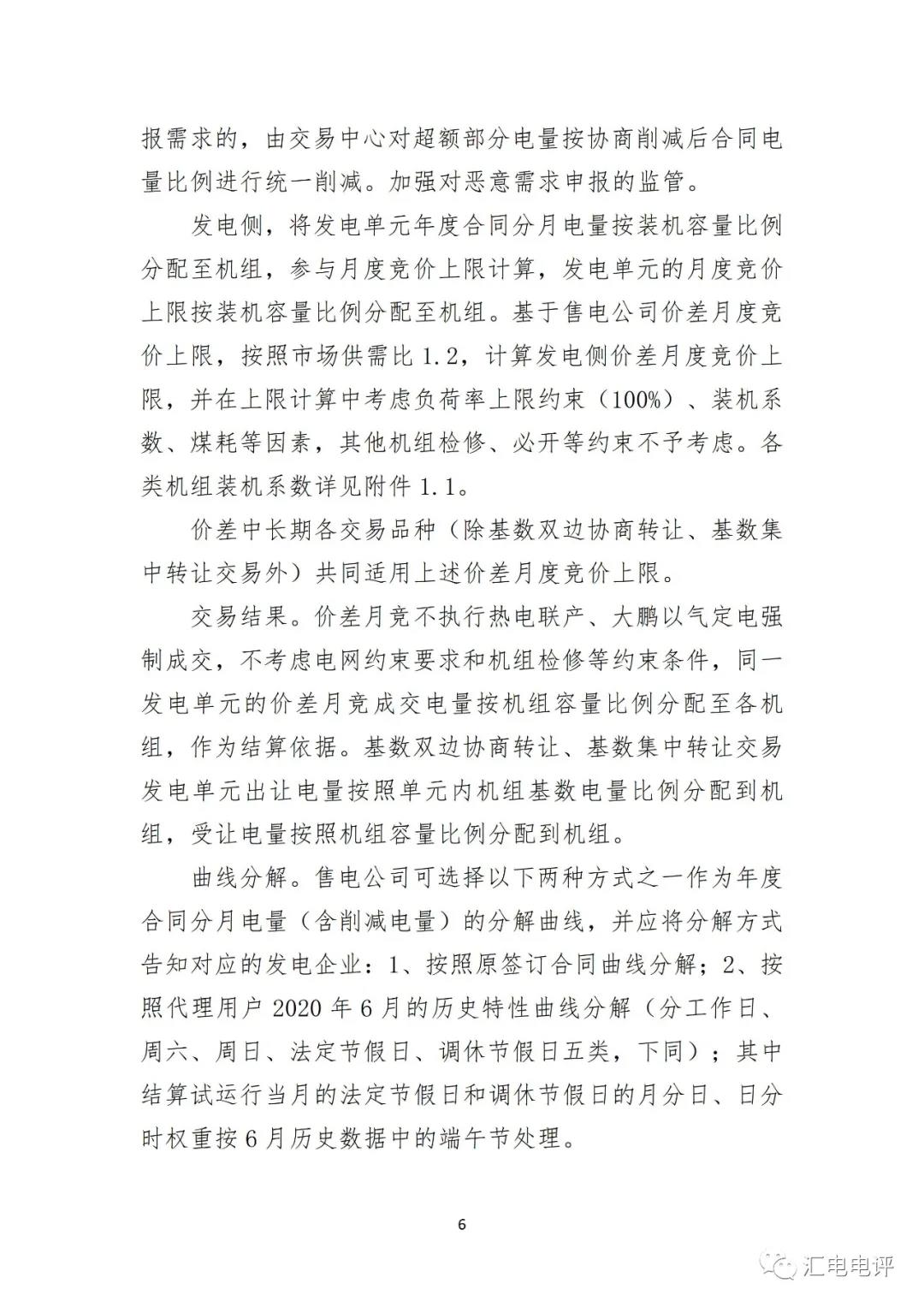 定了！廣東8月進(jìn)行電力現(xiàn)貨全月結(jié)算試運(yùn)行