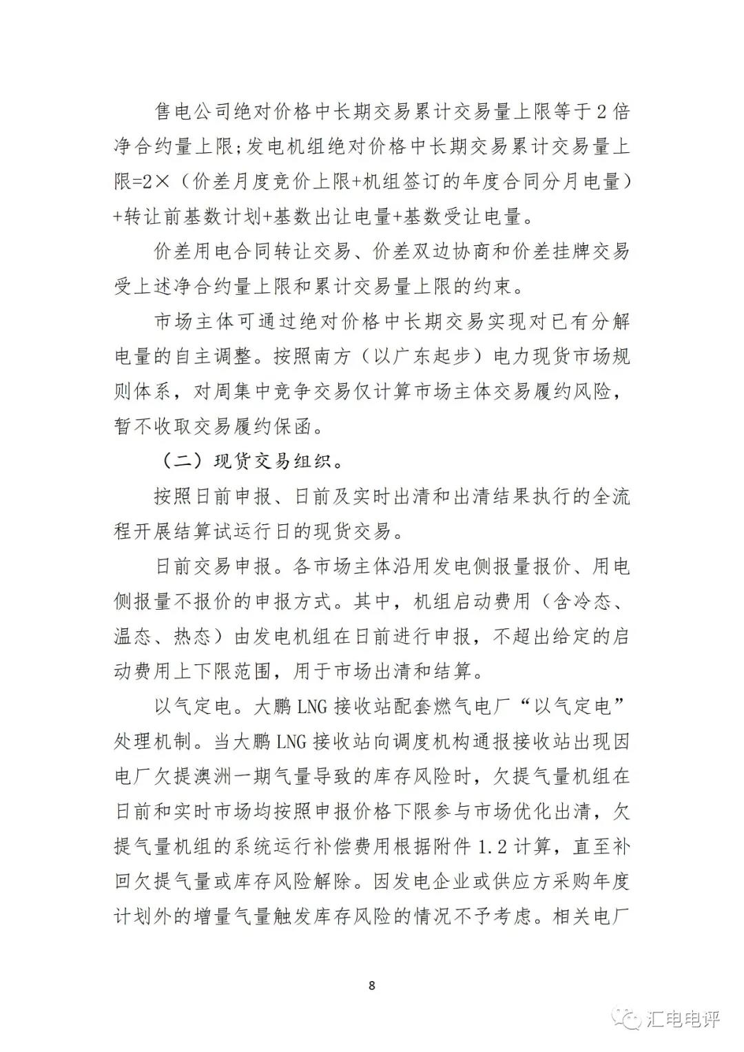 定了！廣東8月進(jìn)行電力現(xiàn)貨全月結(jié)算試運(yùn)行