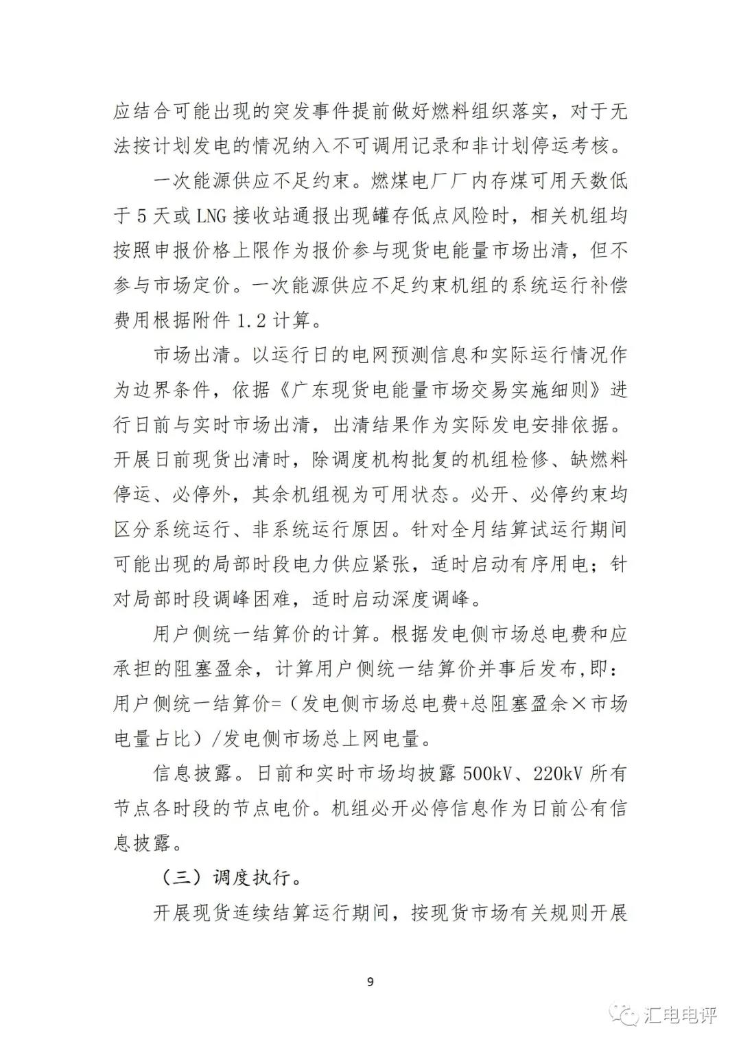 定了！廣東8月進(jìn)行電力現(xiàn)貨全月結(jié)算試運(yùn)行
