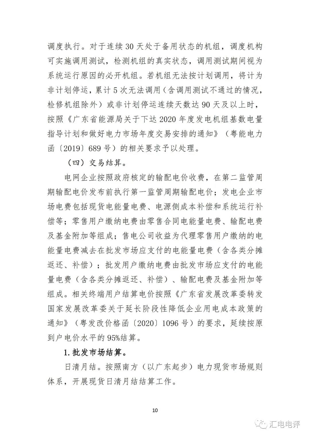 定了！廣東8月進(jìn)行電力現(xiàn)貨全月結(jié)算試運(yùn)行