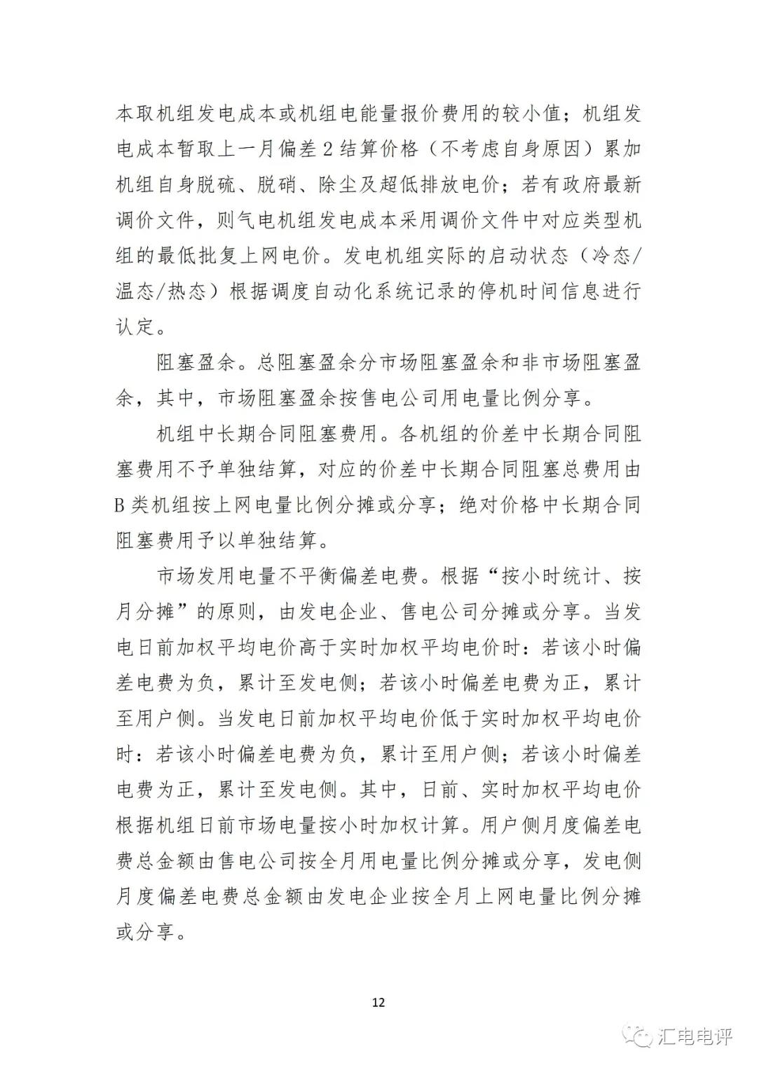 定了！廣東8月進(jìn)行電力現(xiàn)貨全月結(jié)算試運(yùn)行