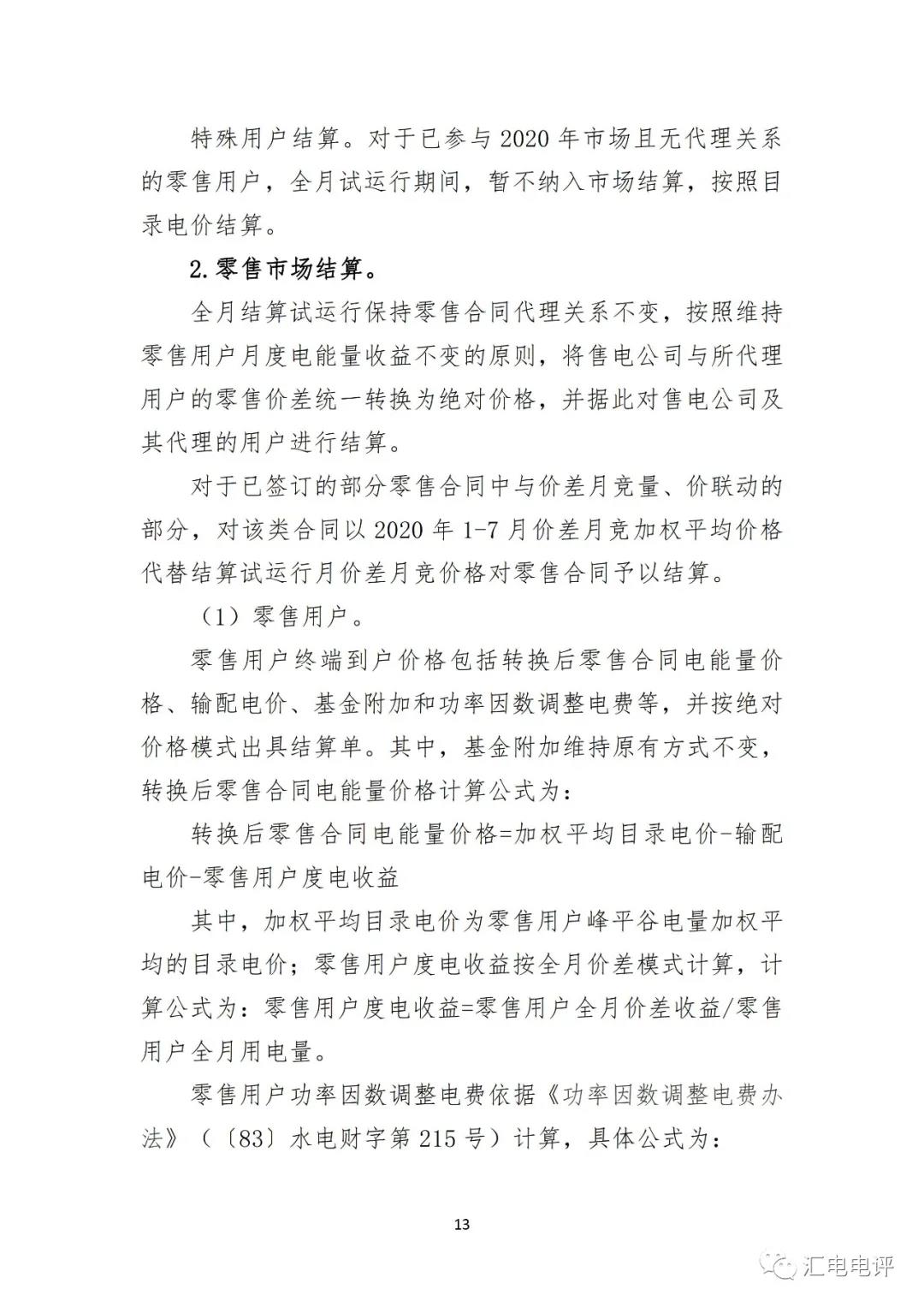 定了！廣東8月進(jìn)行電力現(xiàn)貨全月結(jié)算試運(yùn)行