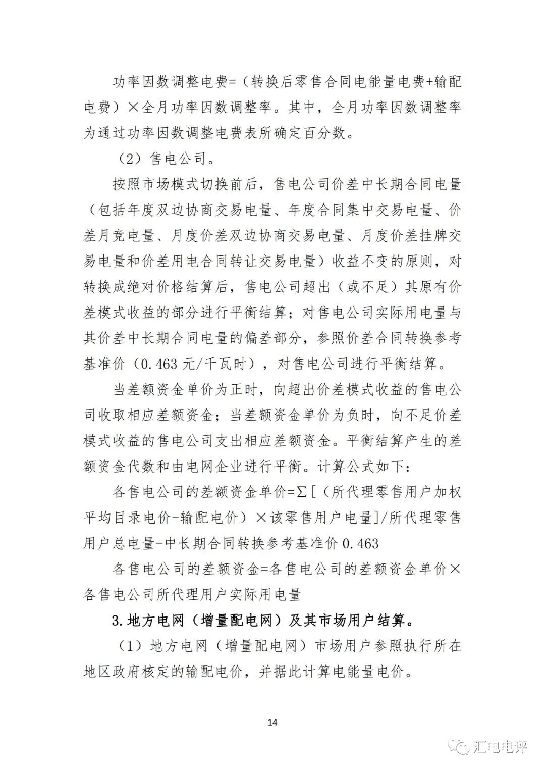 定了！廣東8月進(jìn)行電力現(xiàn)貨全月結(jié)算試運(yùn)行