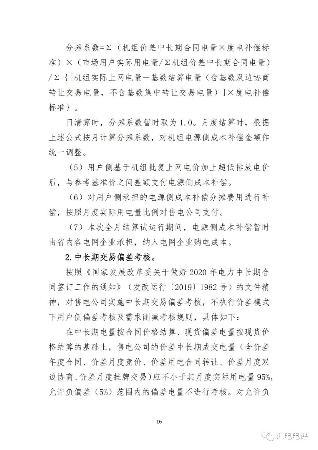 定了！廣東8月進(jìn)行電力現(xiàn)貨全月結(jié)算試運(yùn)行