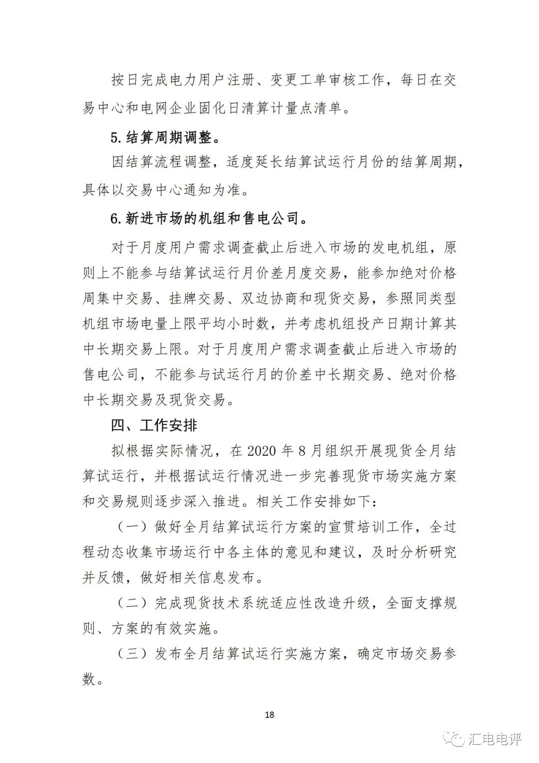 定了！廣東8月進(jìn)行電力現(xiàn)貨全月結(jié)算試運(yùn)行