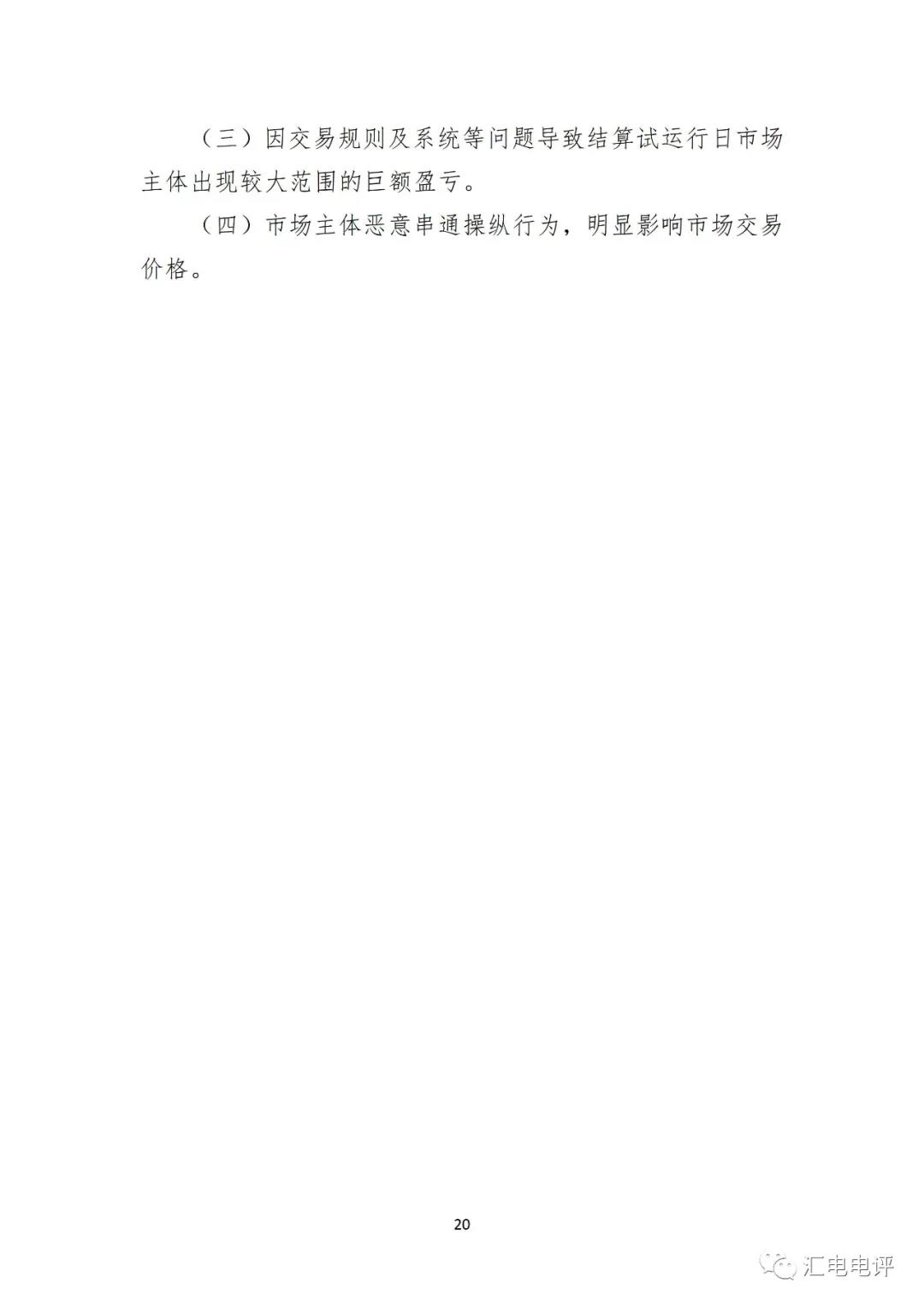 定了！廣東8月進(jìn)行電力現(xiàn)貨全月結(jié)算試運(yùn)行